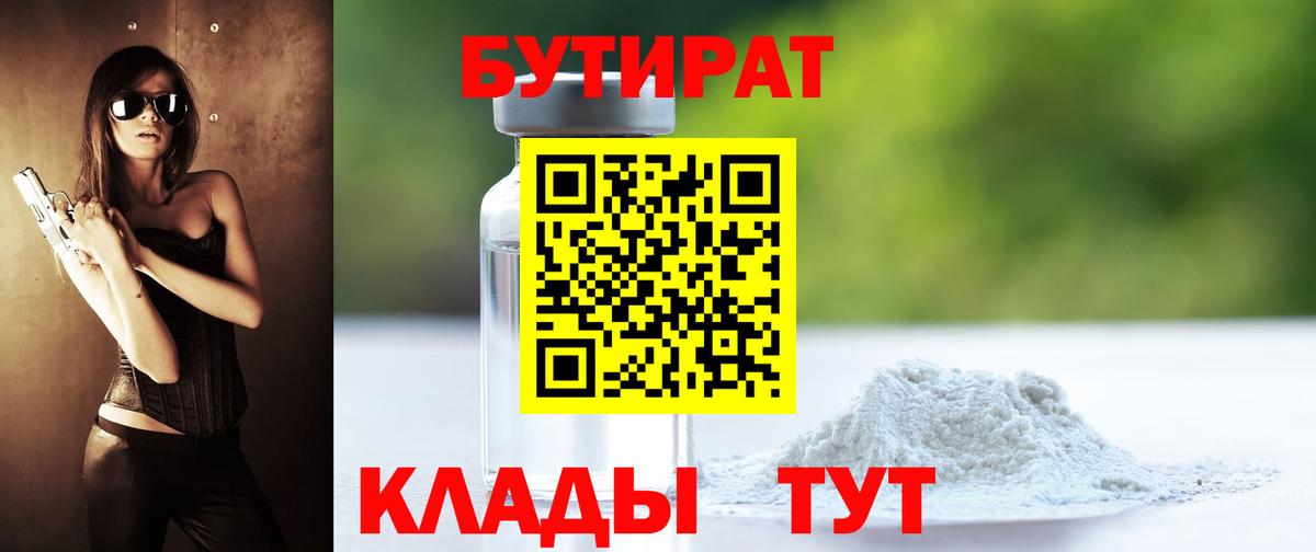 БУТИРАТ 99% Самара