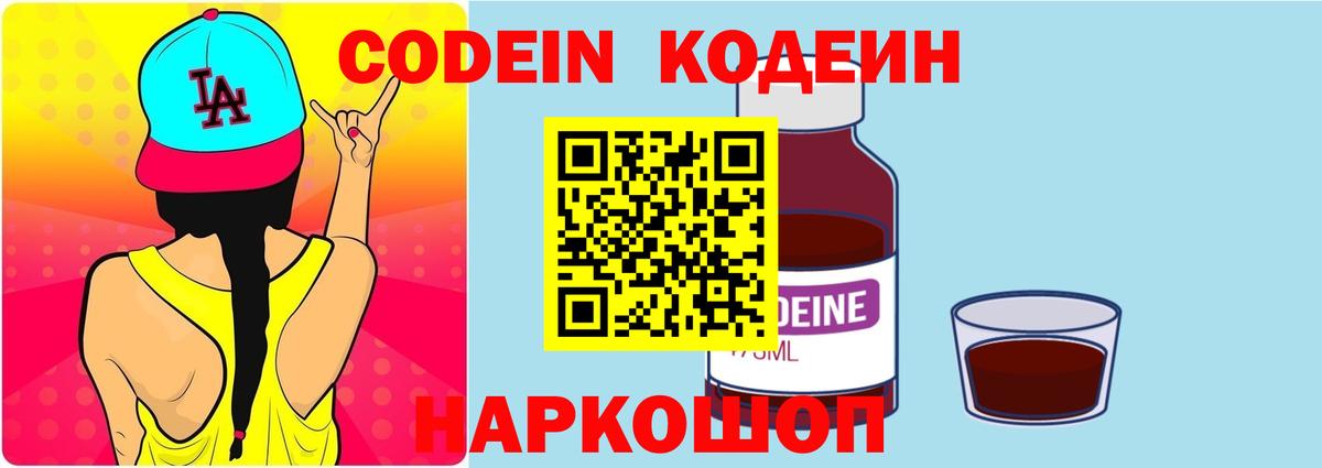 Кодеин Purple Drank  Кодеин Purple Drank  Самара  Вход с VPN 