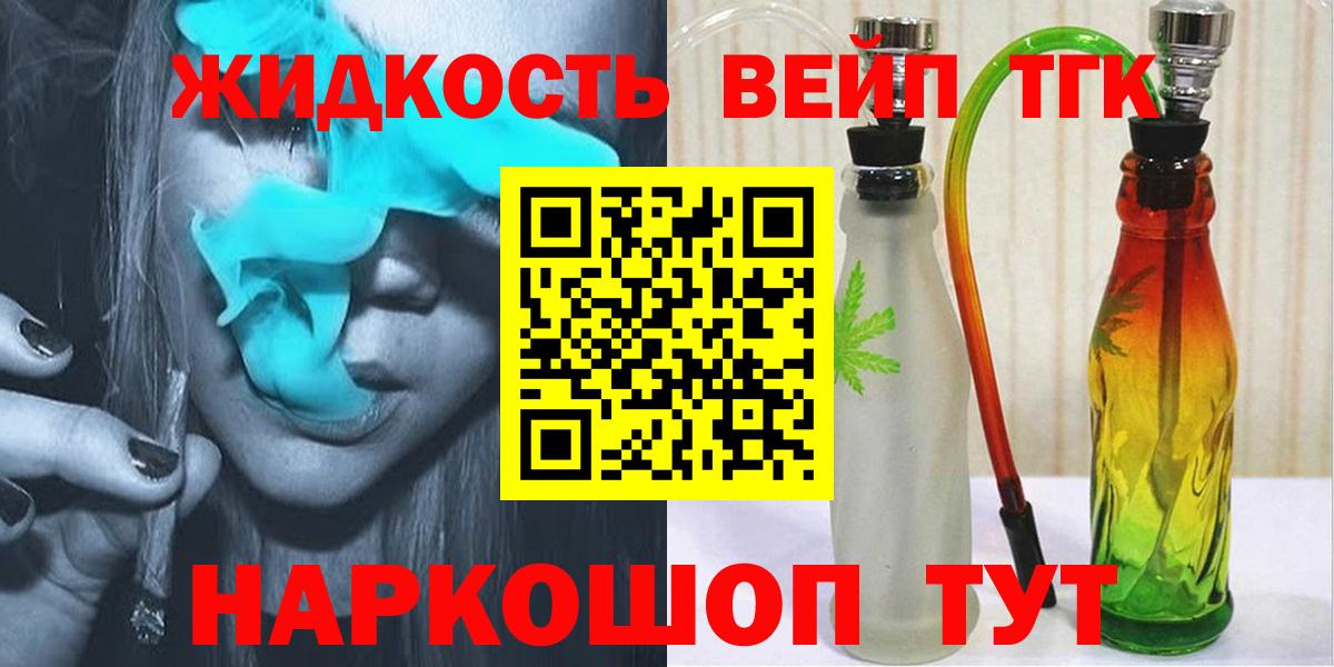 ТГК жижа Самара
