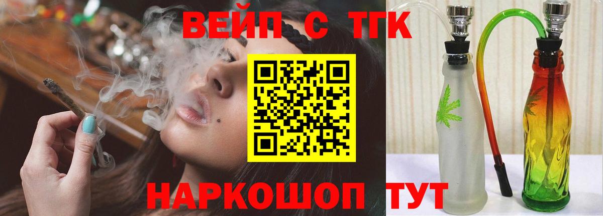 ТГК вейп с тгк  Вход с VPN  Дистиллят ТГК вейп  Самара 